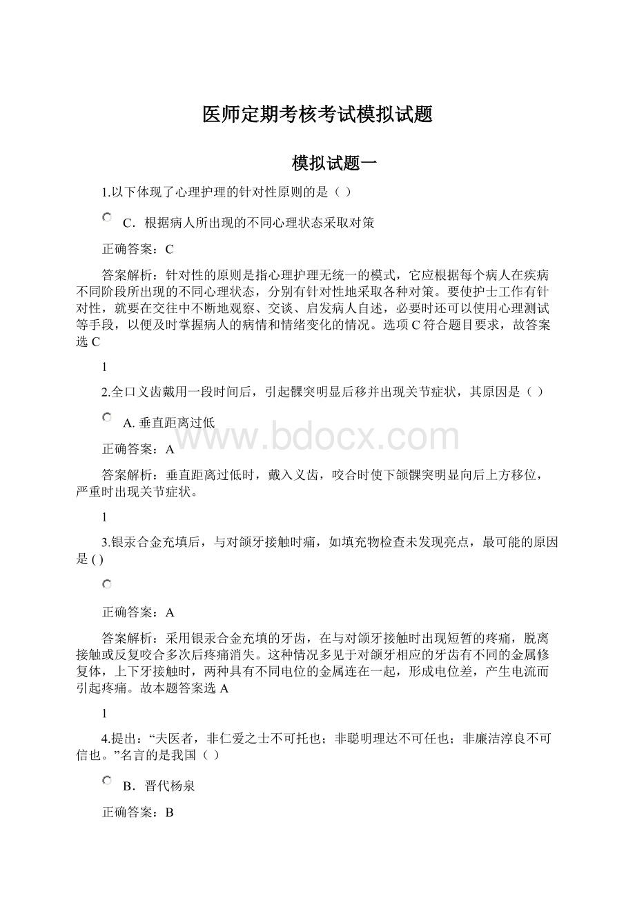 医师定期考核考试模拟试题.docx_第1页