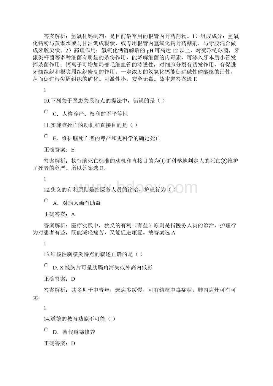 医师定期考核考试模拟试题.docx_第3页