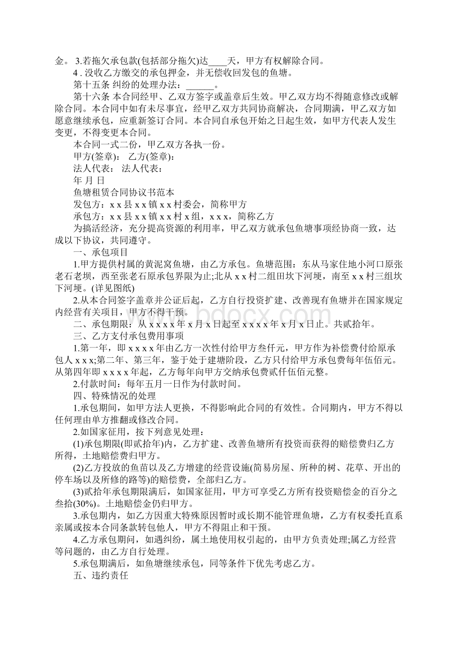 鱼池场地租赁合同范本完整版Word文档格式.docx_第3页