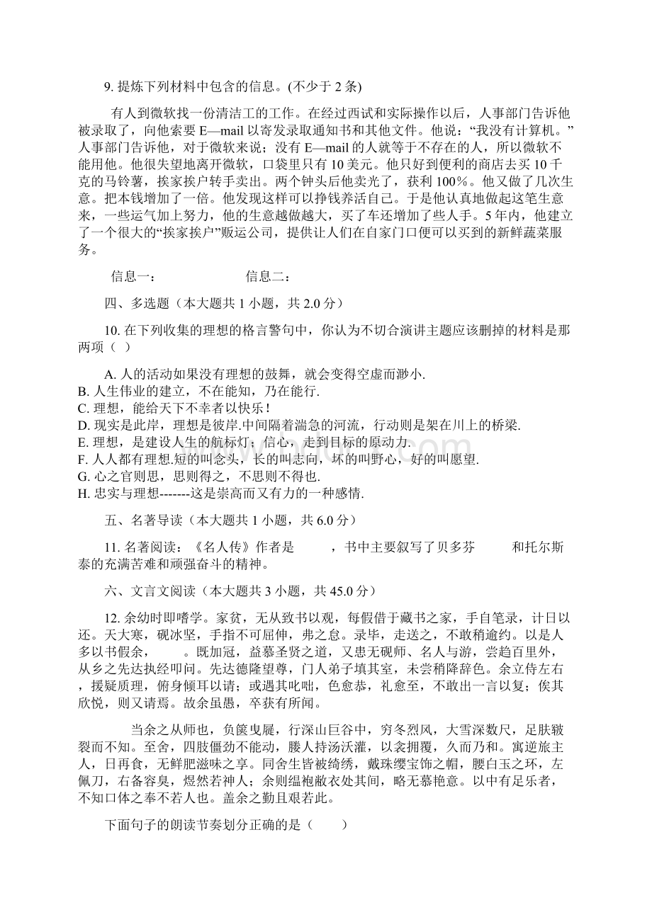 天津 八年级语文第二学期第一次月考含答案.docx_第3页