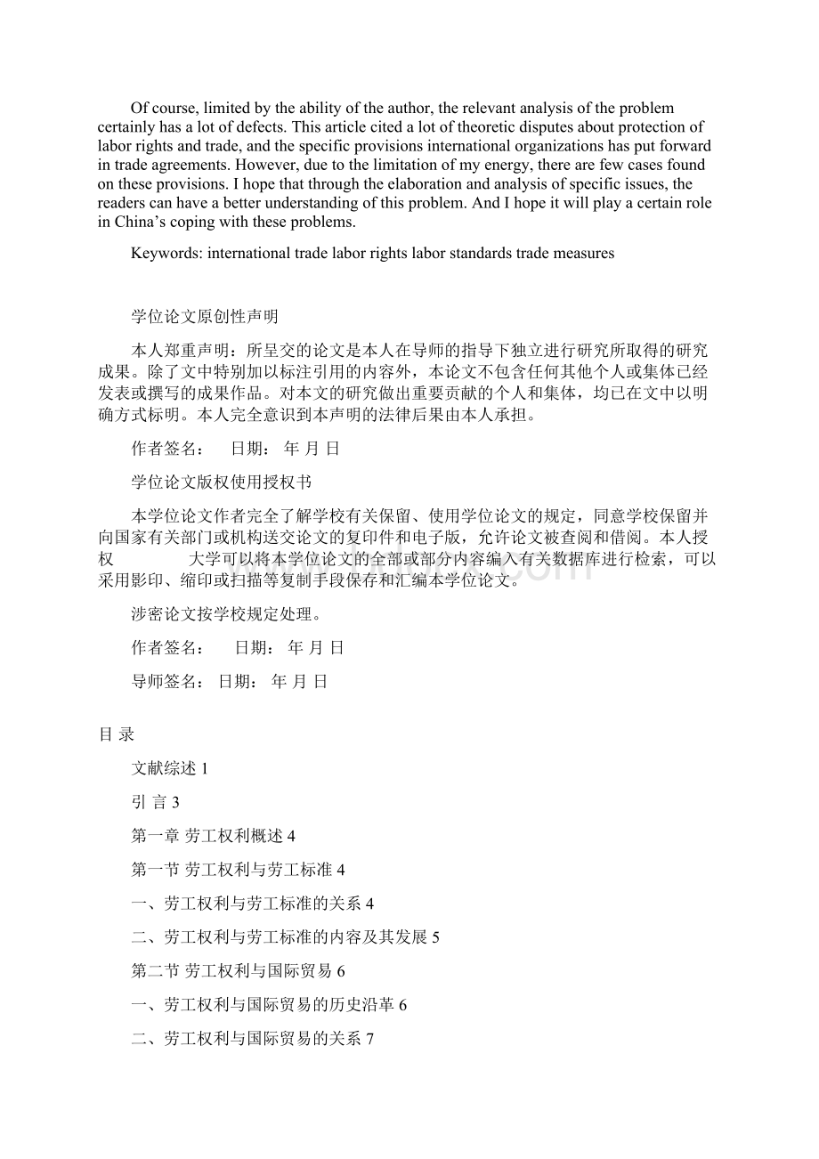 国际贸易中的劳工权利保护探讨硕士学位论文.docx_第3页