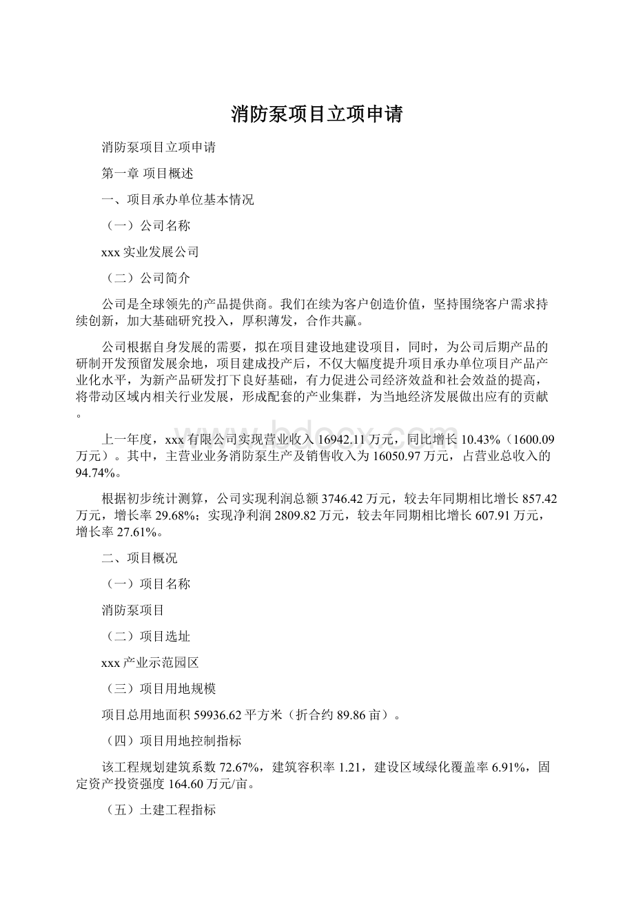 消防泵项目立项申请.docx