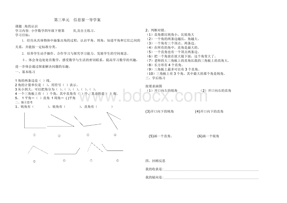 青岛版四年级数学下册第三单元信息窗1导学案Word文件下载.doc