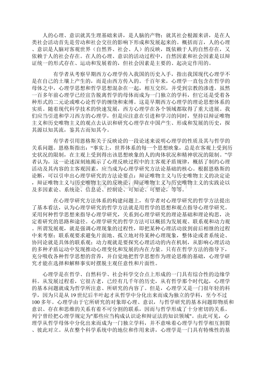 哲学和心理学的联系和区别.docx_第2页