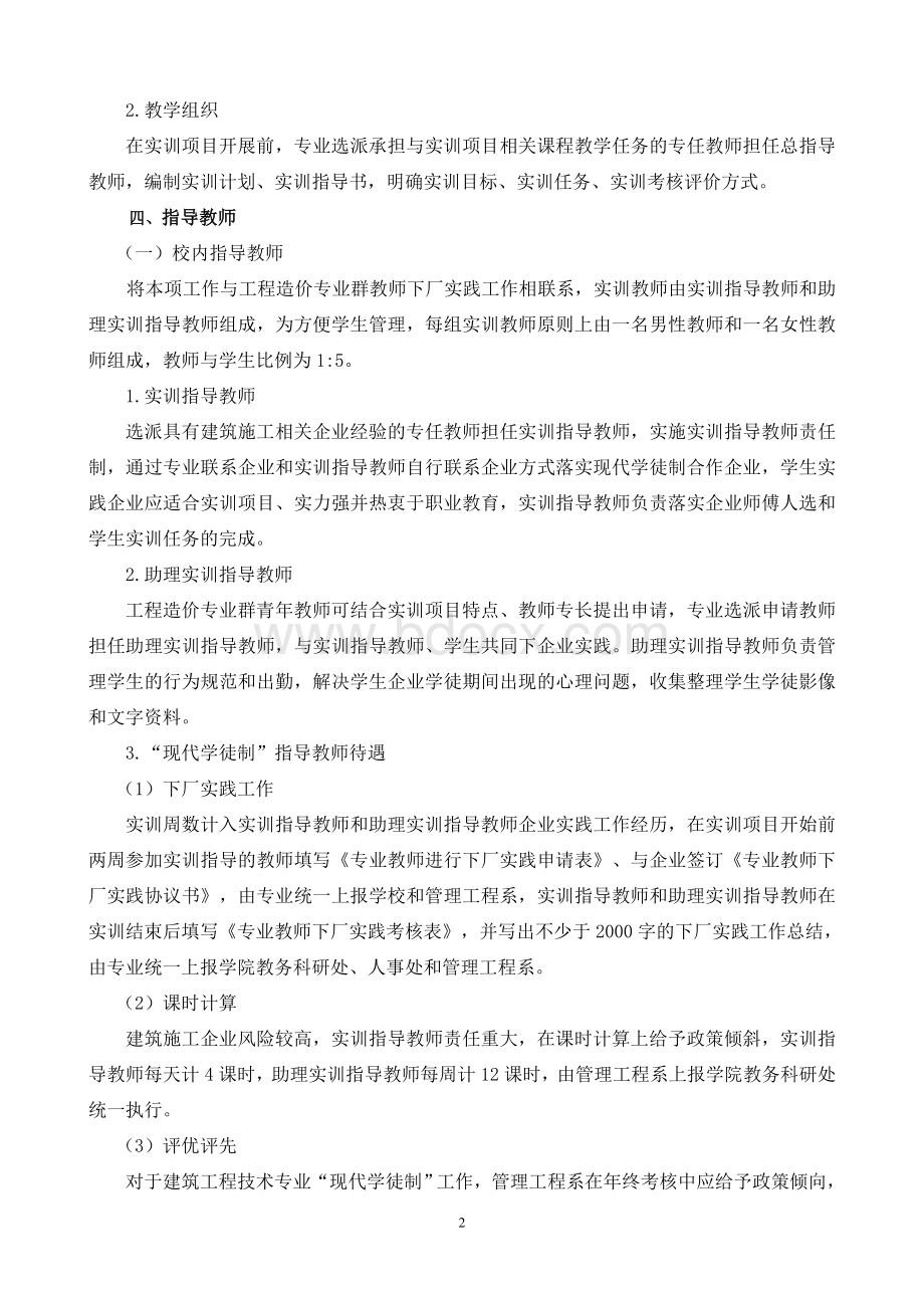 建筑工程技术专业“现代学徒制”实施细则(试行).doc_第2页