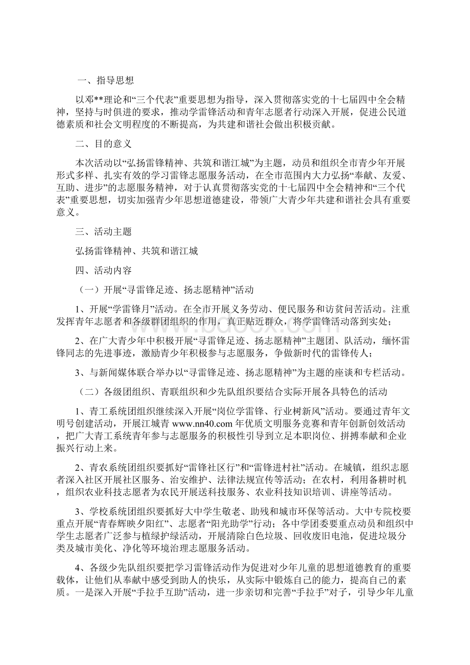 规划大学生活我的未来我做主主题班会总结.docx_第2页