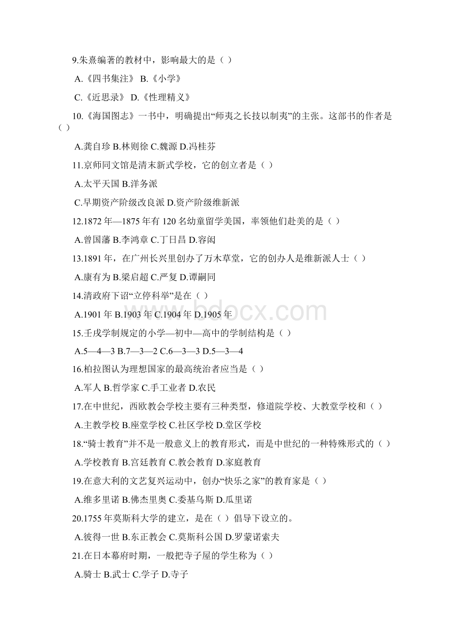 1001自学考试中外教育简史历年真题大全Word下载.docx_第2页