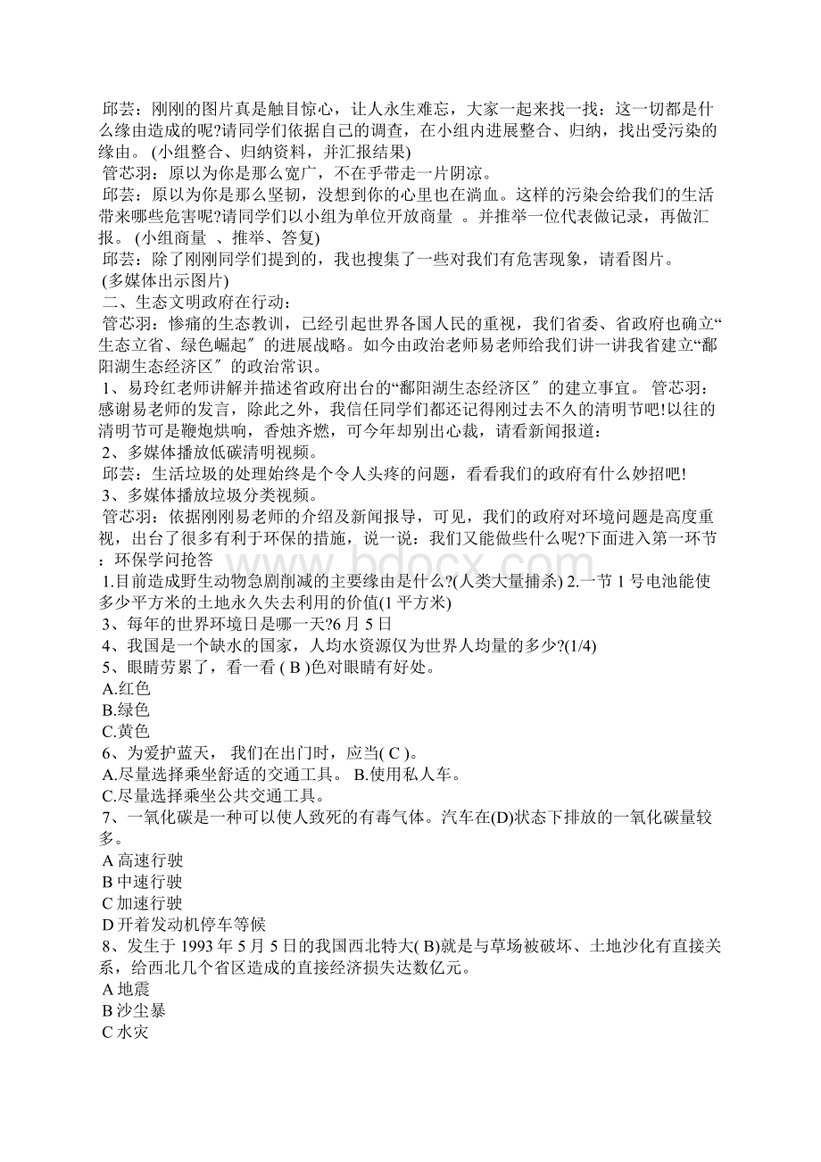 生态文明从我做起主题班会教案.docx_第2页