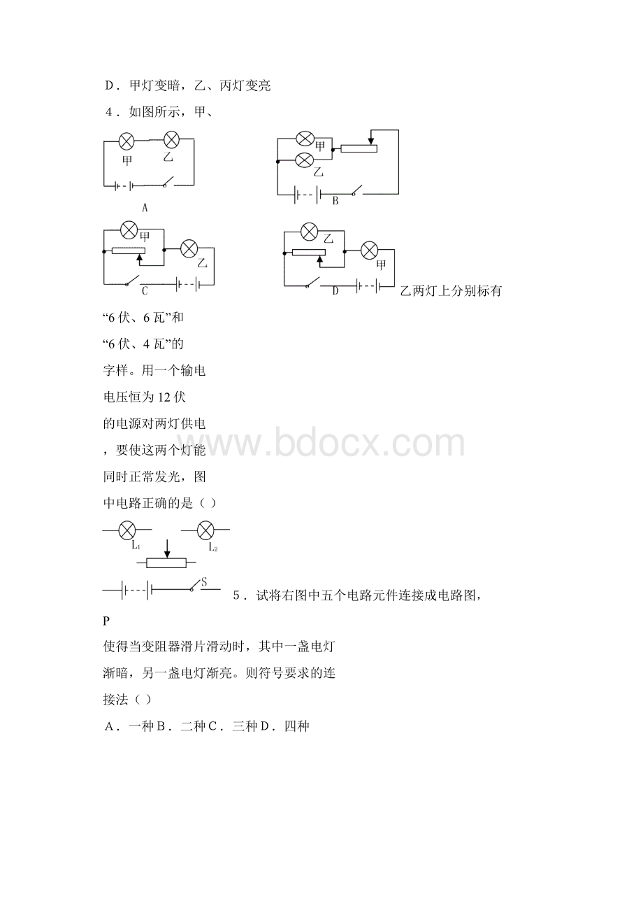 初中物理竞赛提高班电学专攻习题.docx_第2页