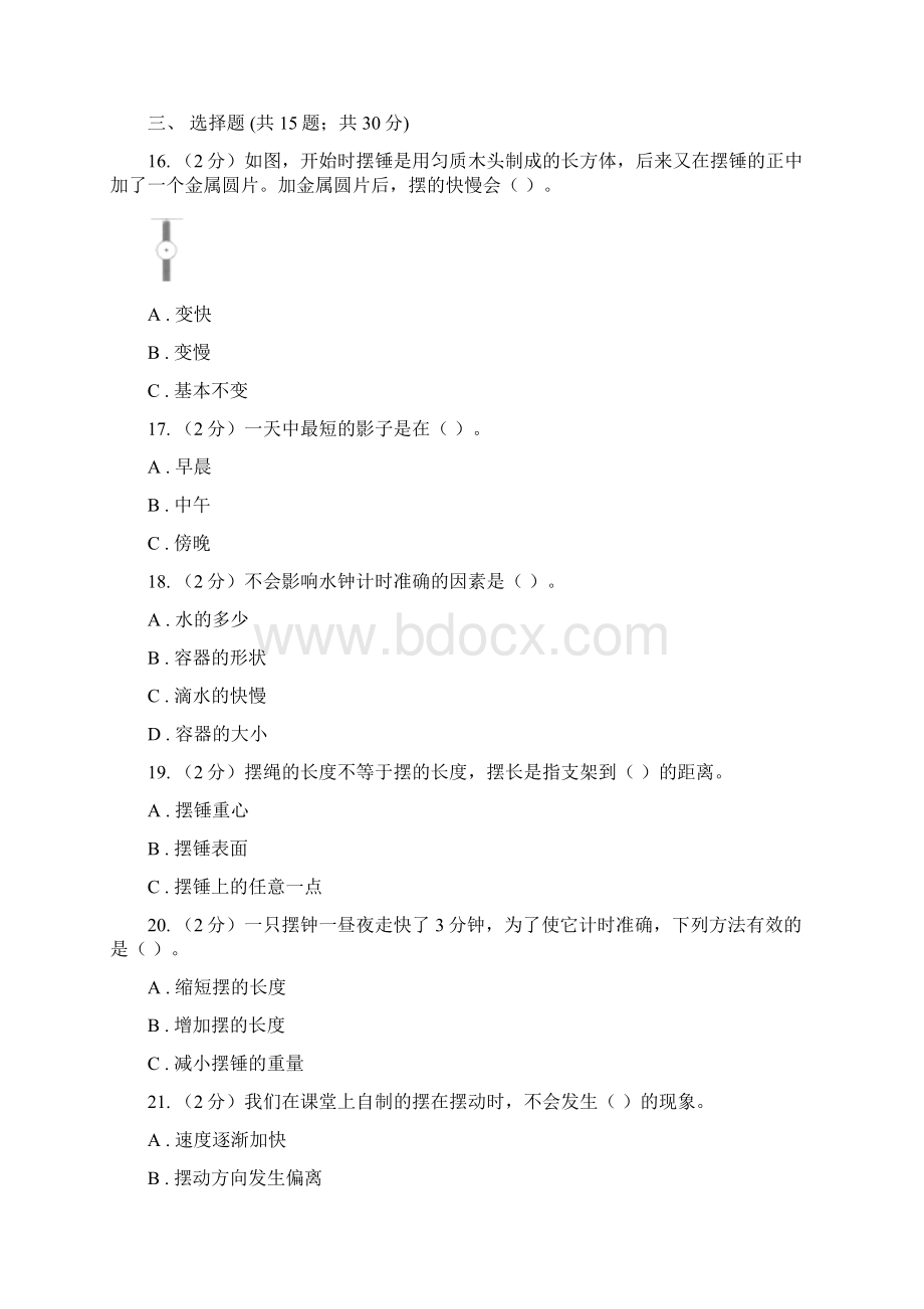 五年级下科学期末直通车四第三单元时间的测量36B卷文档格式.docx_第2页