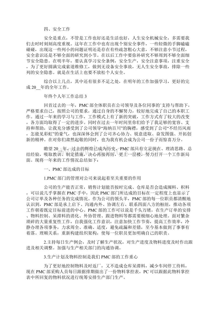 年终个人年工作最新总结Word格式.docx_第3页