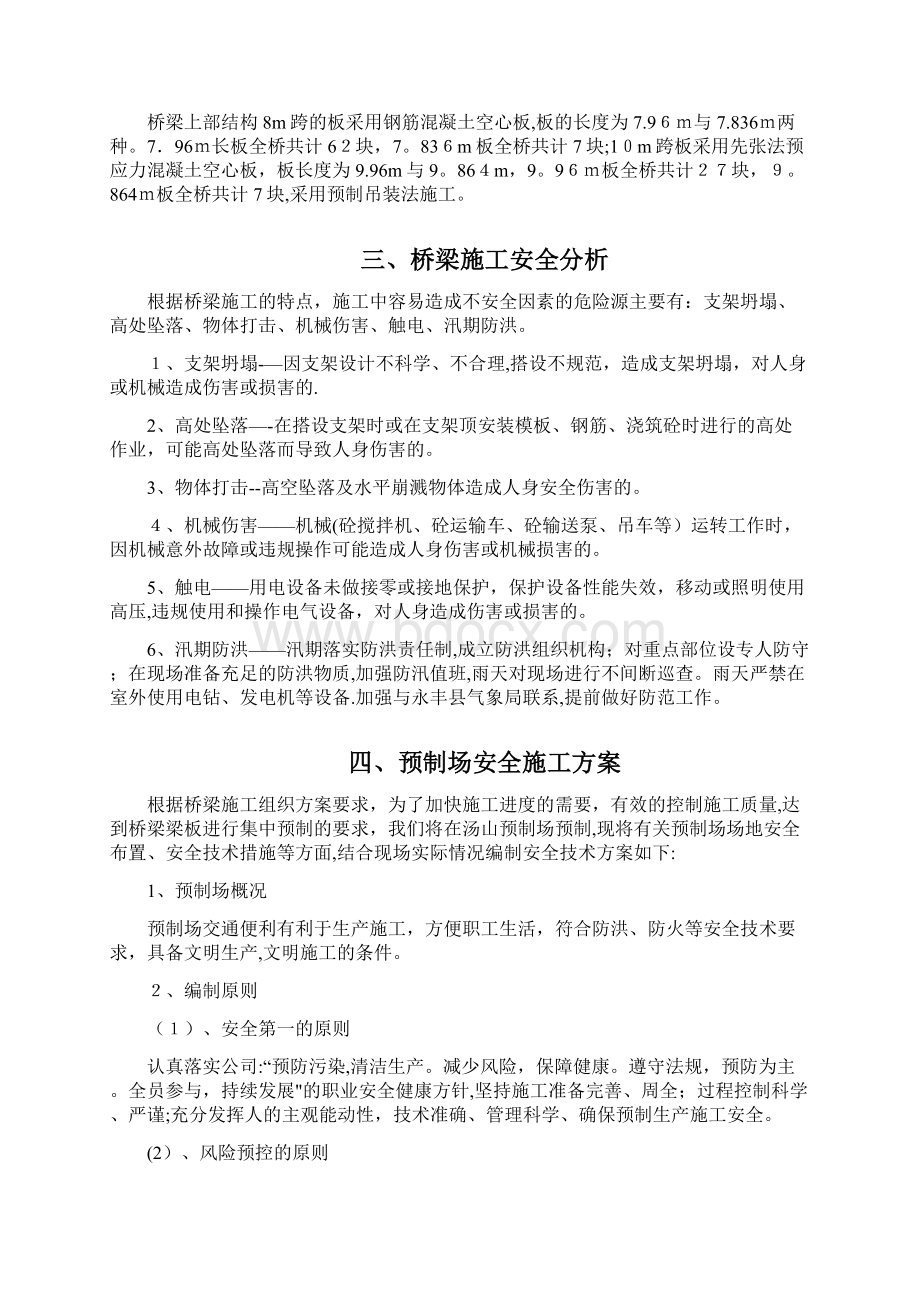 预制梁场安全专项安全施工方案方案.docx_第3页