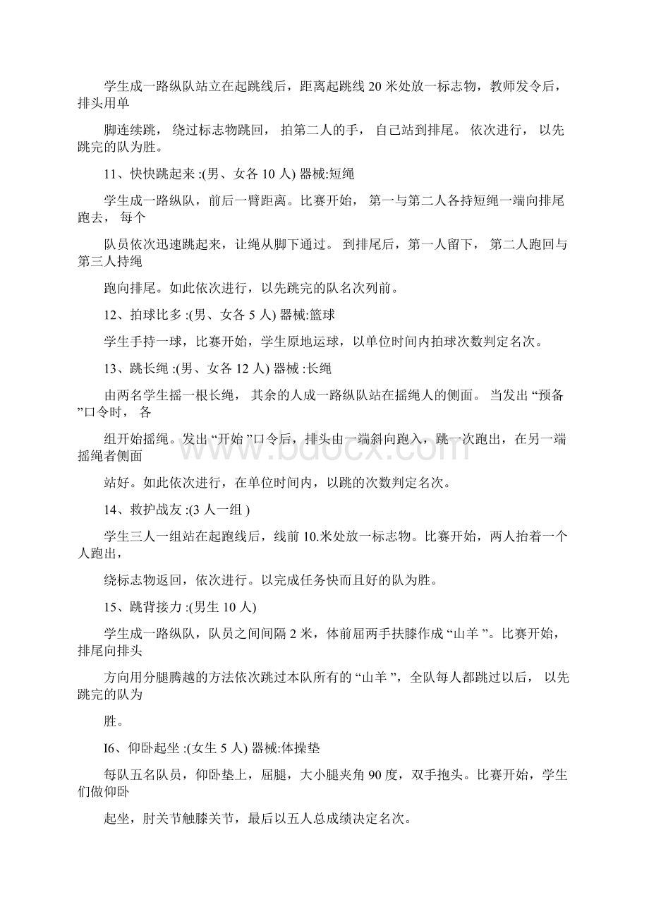 趣味体育游戏课件doc文档格式.docx_第3页