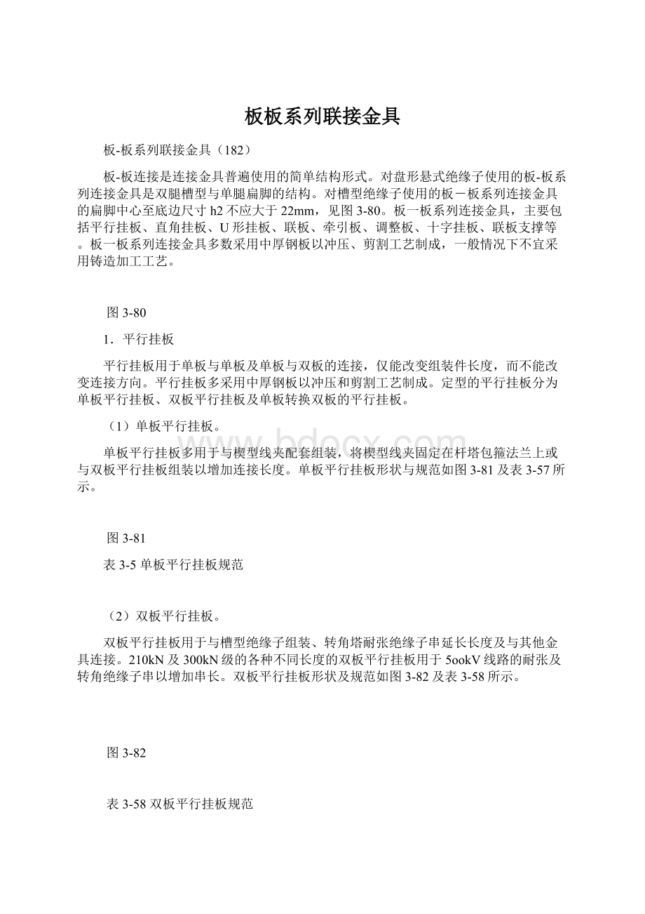 板板系列联接金具文档格式.docx