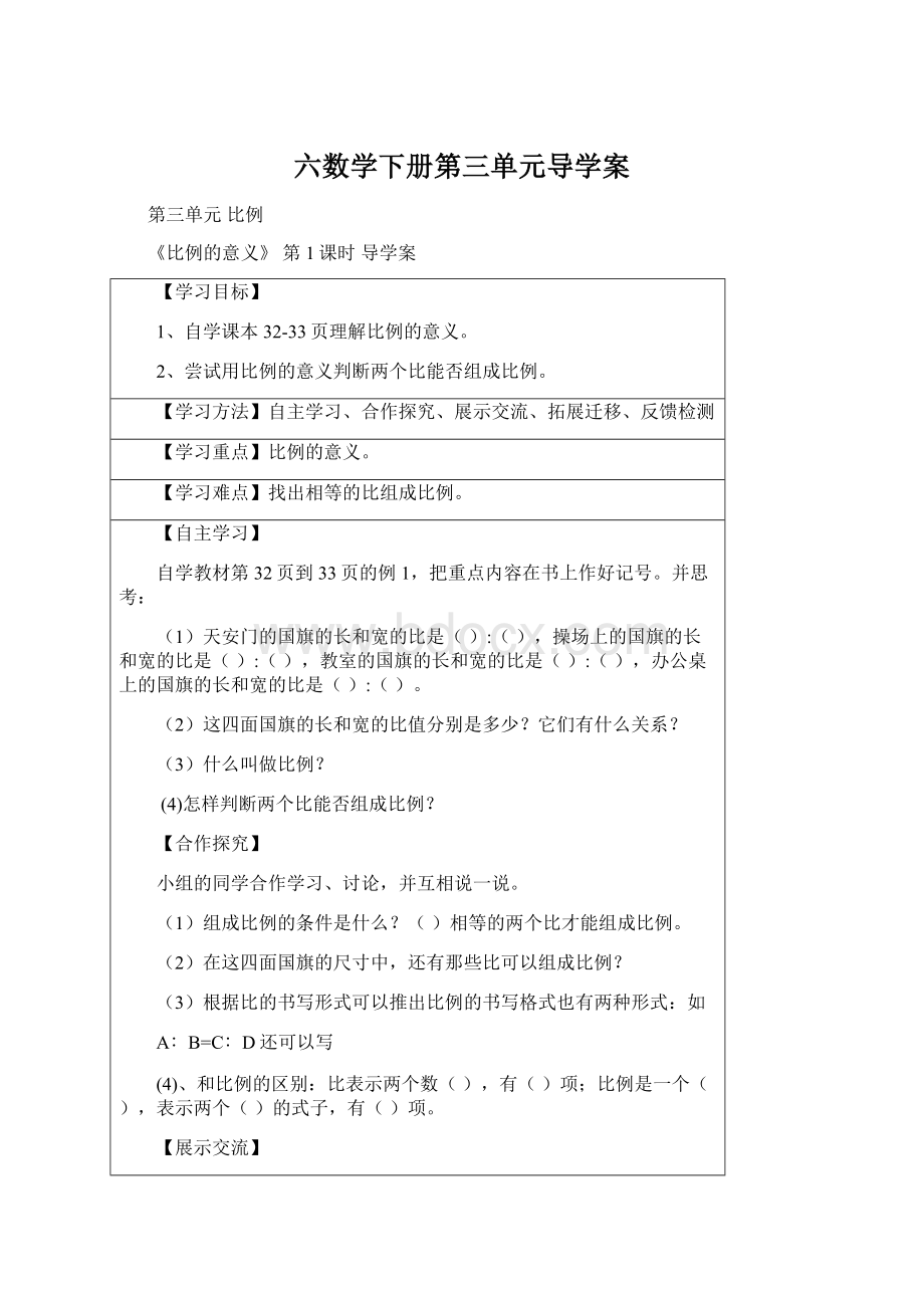 六数学下册第三单元导学案.docx