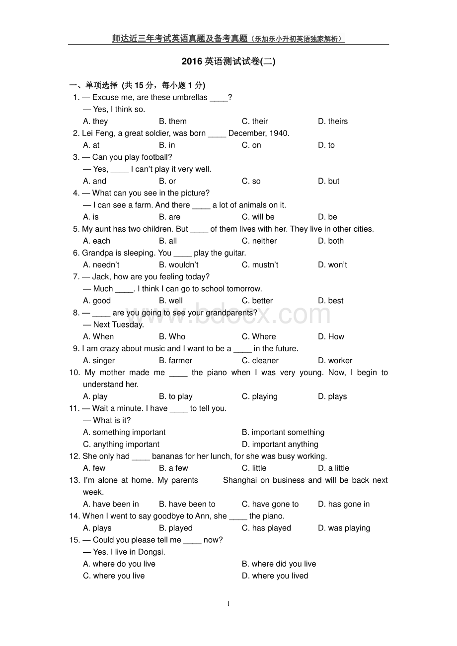 小升初英语试题-师达真题及答案专题十三综合练习(二)资料下载.pdf