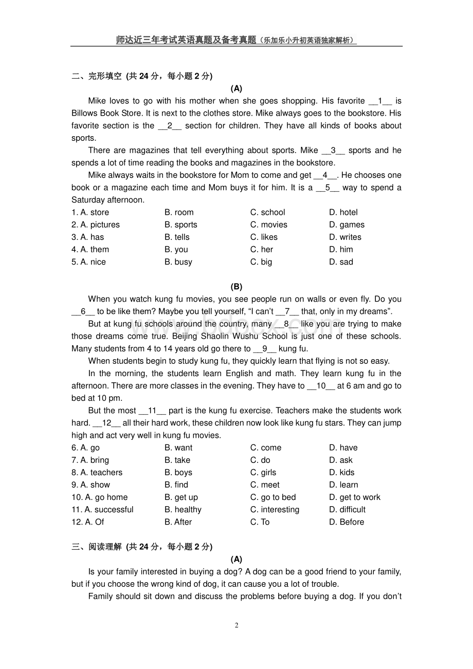 小升初英语试题-师达真题及答案专题十三综合练习(二).pdf_第2页