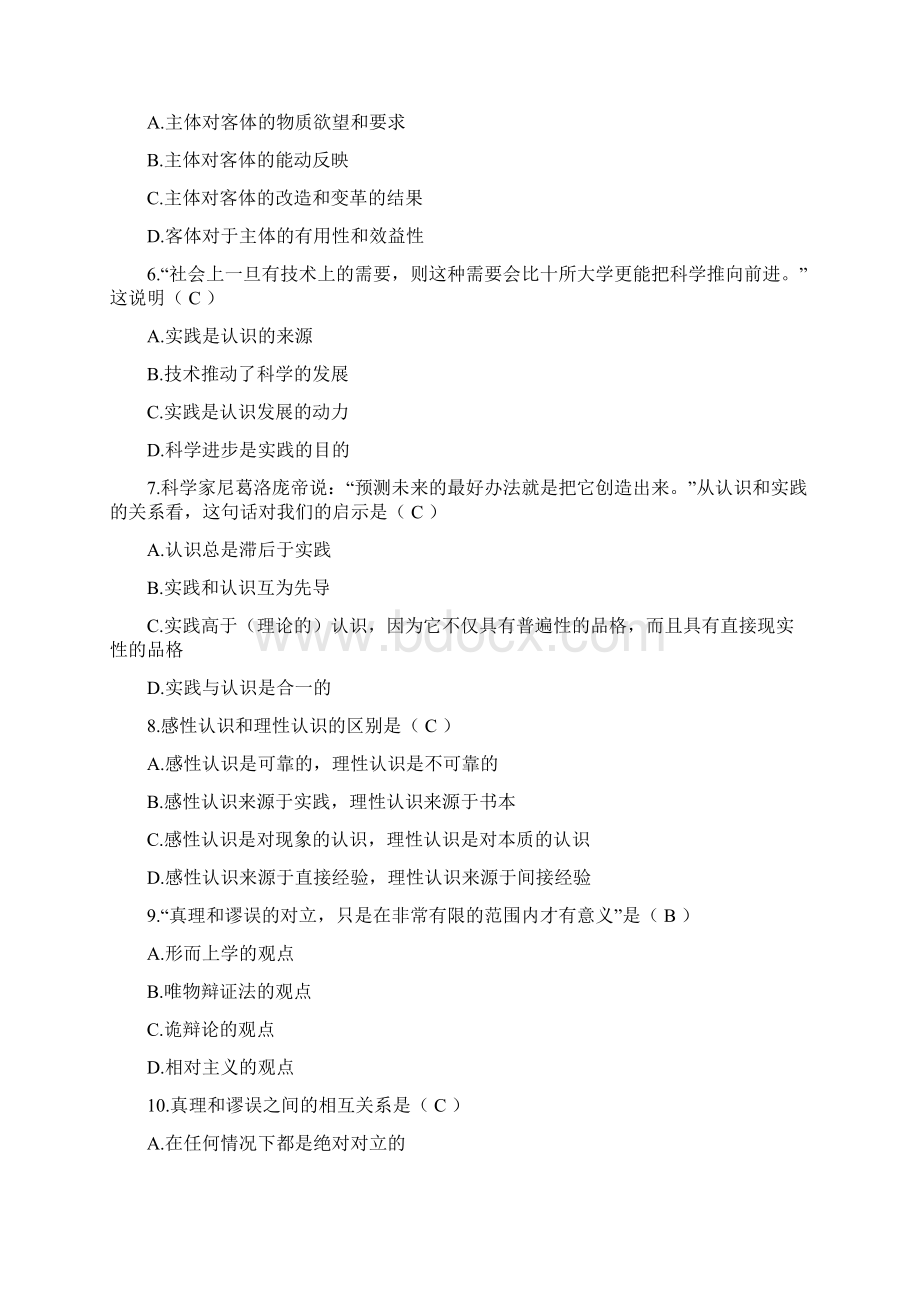 马原习题及答案Word格式.docx_第2页