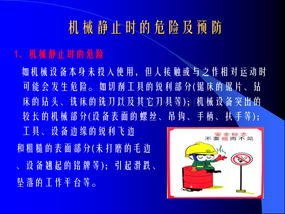 机械危险因素分析PPT推荐.ppt_第3页