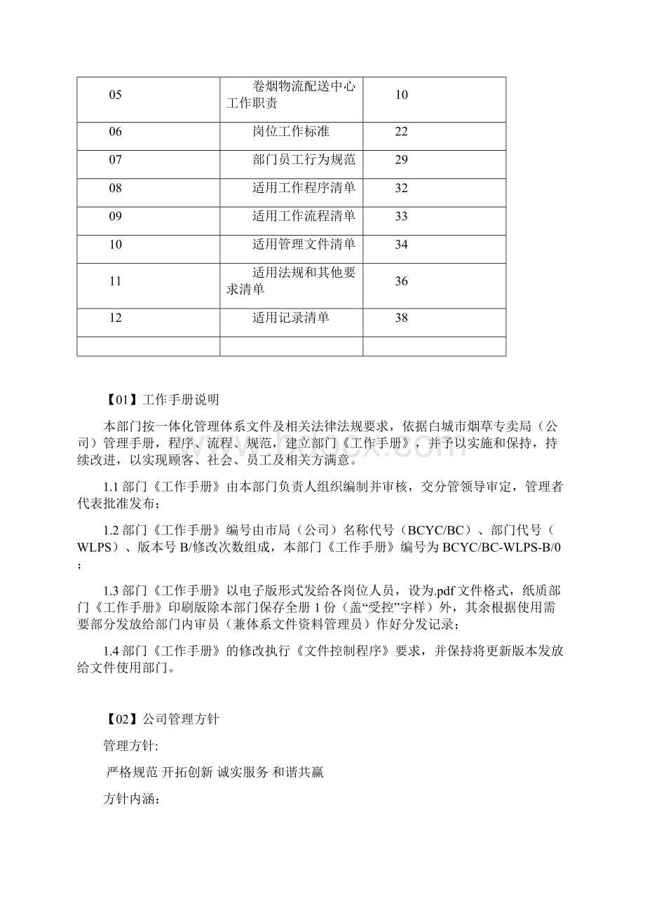 卷烟物流配送中心工作手册.docx_第2页