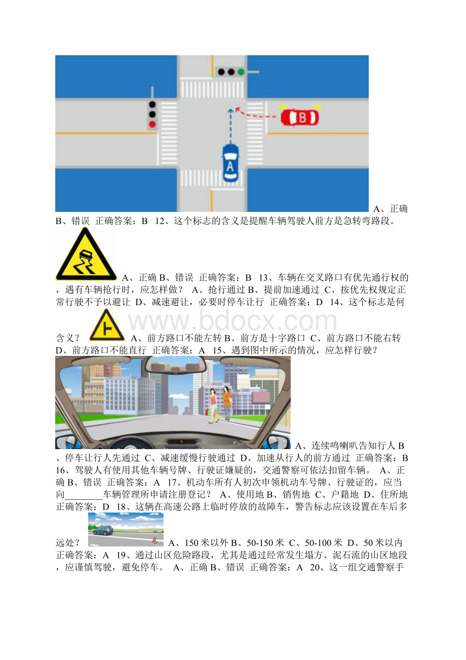 交管12123学法减分试题含答案50题261.docx_第2页