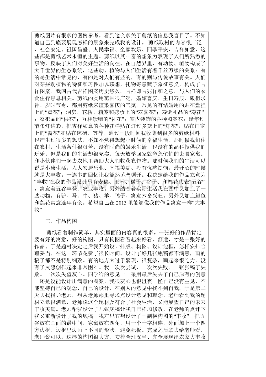 完整版关于《丰收》的创作感想毕业设计Word文档下载推荐.docx_第3页