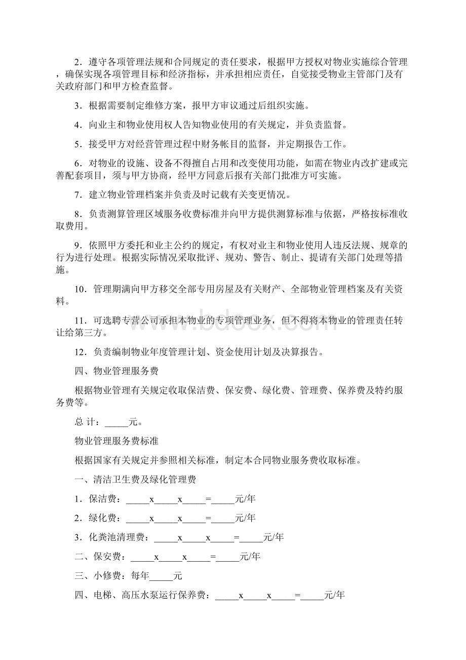 环境评估委托合同.docx_第3页