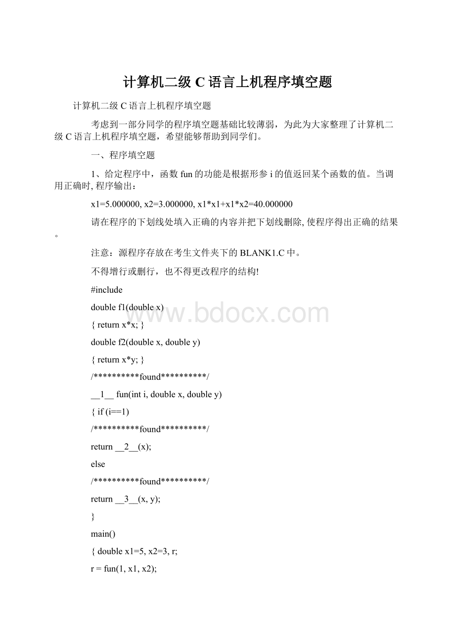 计算机二级C语言上机程序填空题.docx