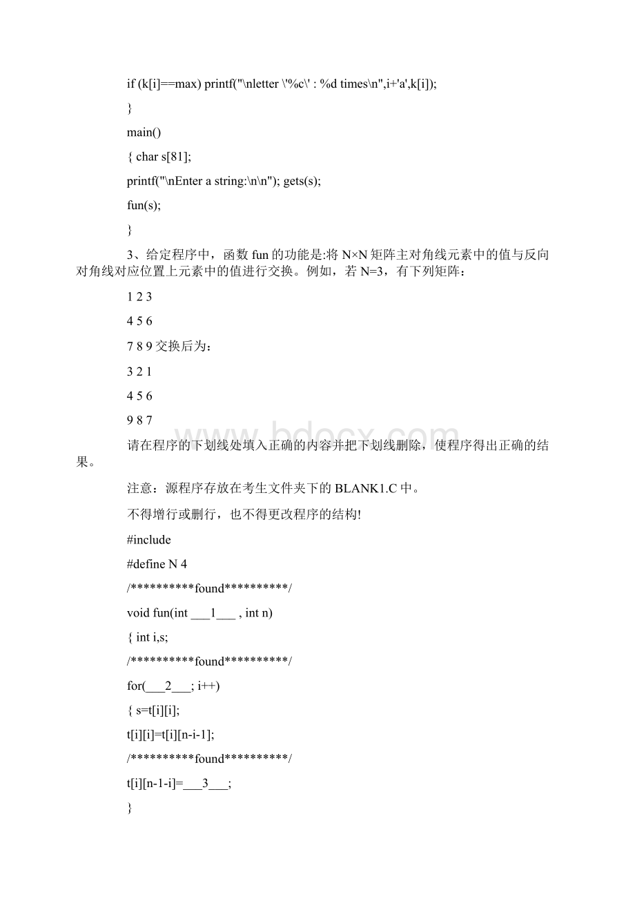 计算机二级C语言上机程序填空题Word文档格式.docx_第3页