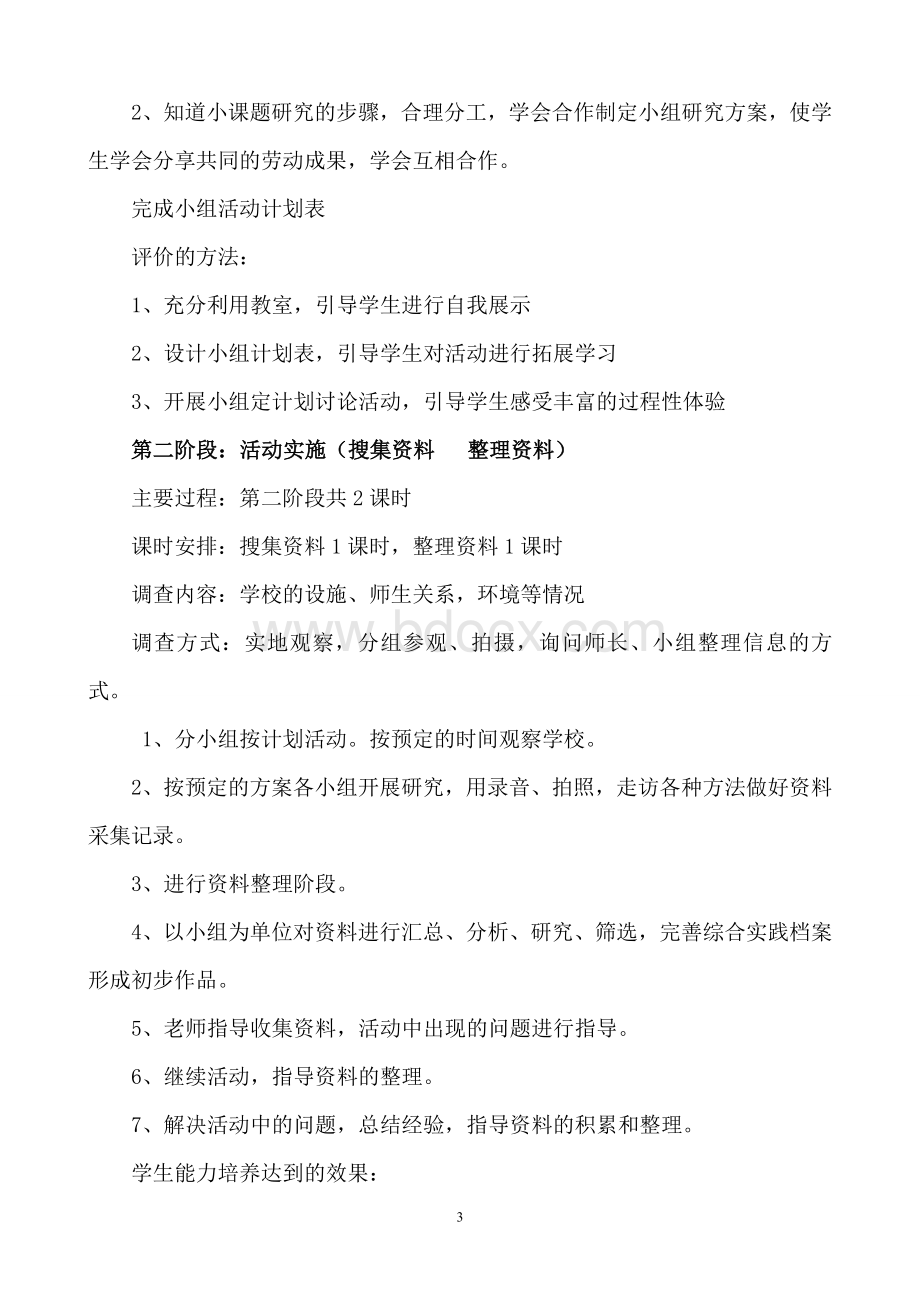 《我爱我的学校》活动设计方案.doc_第3页