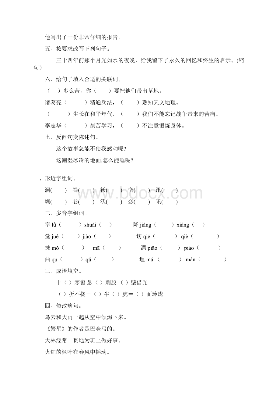 五年级语文上册寒假作业33Word格式.docx_第3页