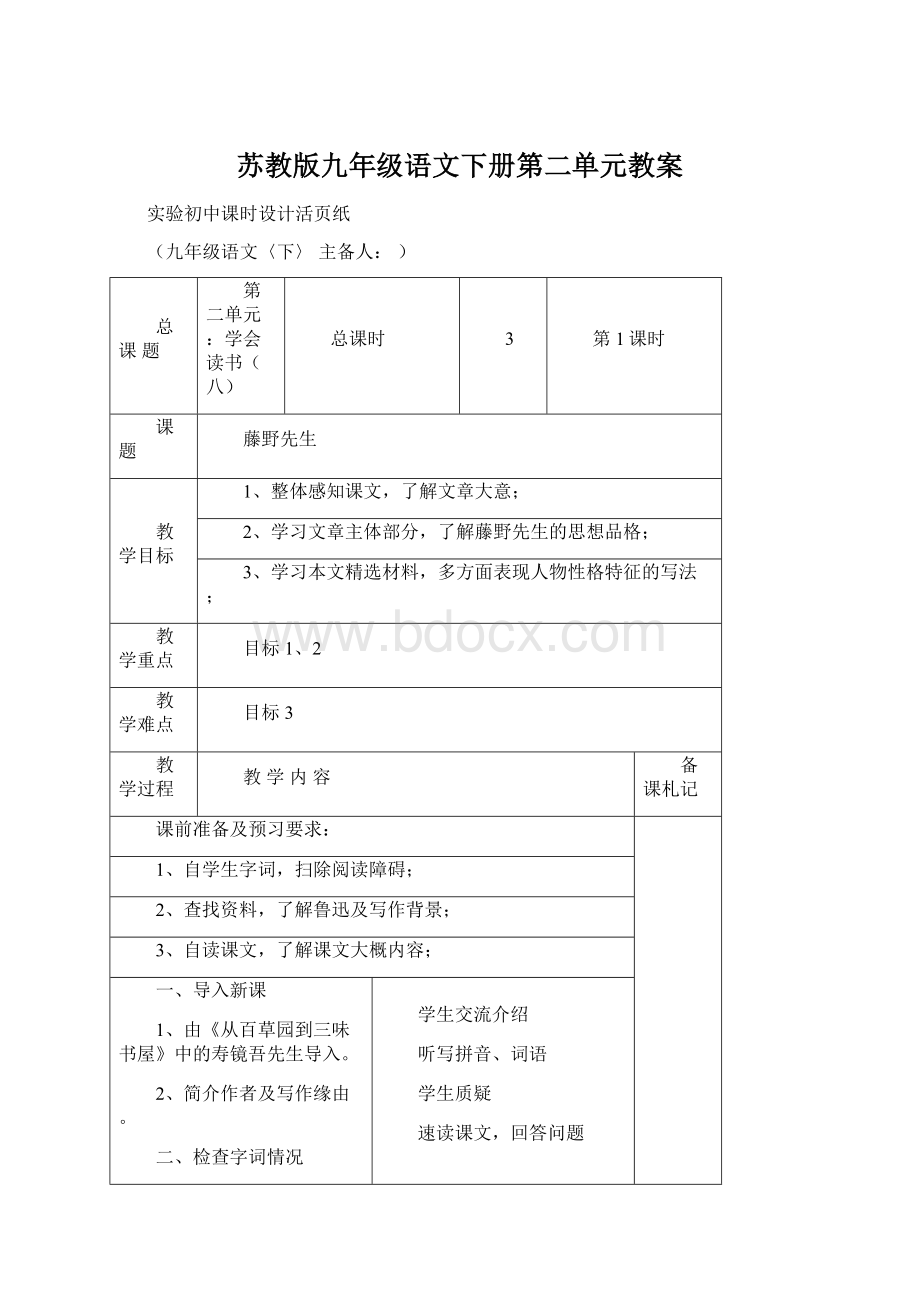 苏教版九年级语文下册第二单元教案.docx_第1页