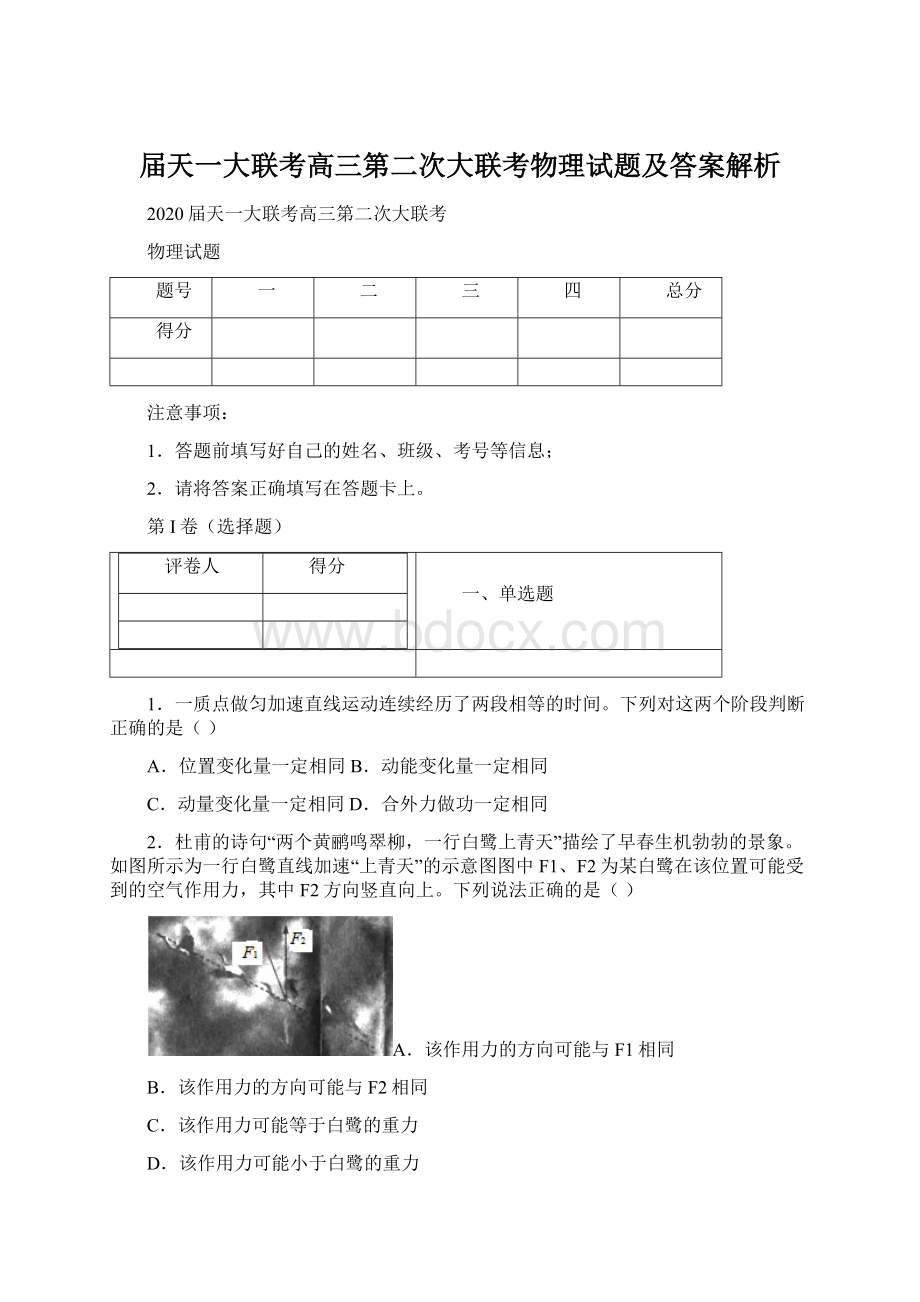 届天一大联考高三第二次大联考物理试题及答案解析.docx