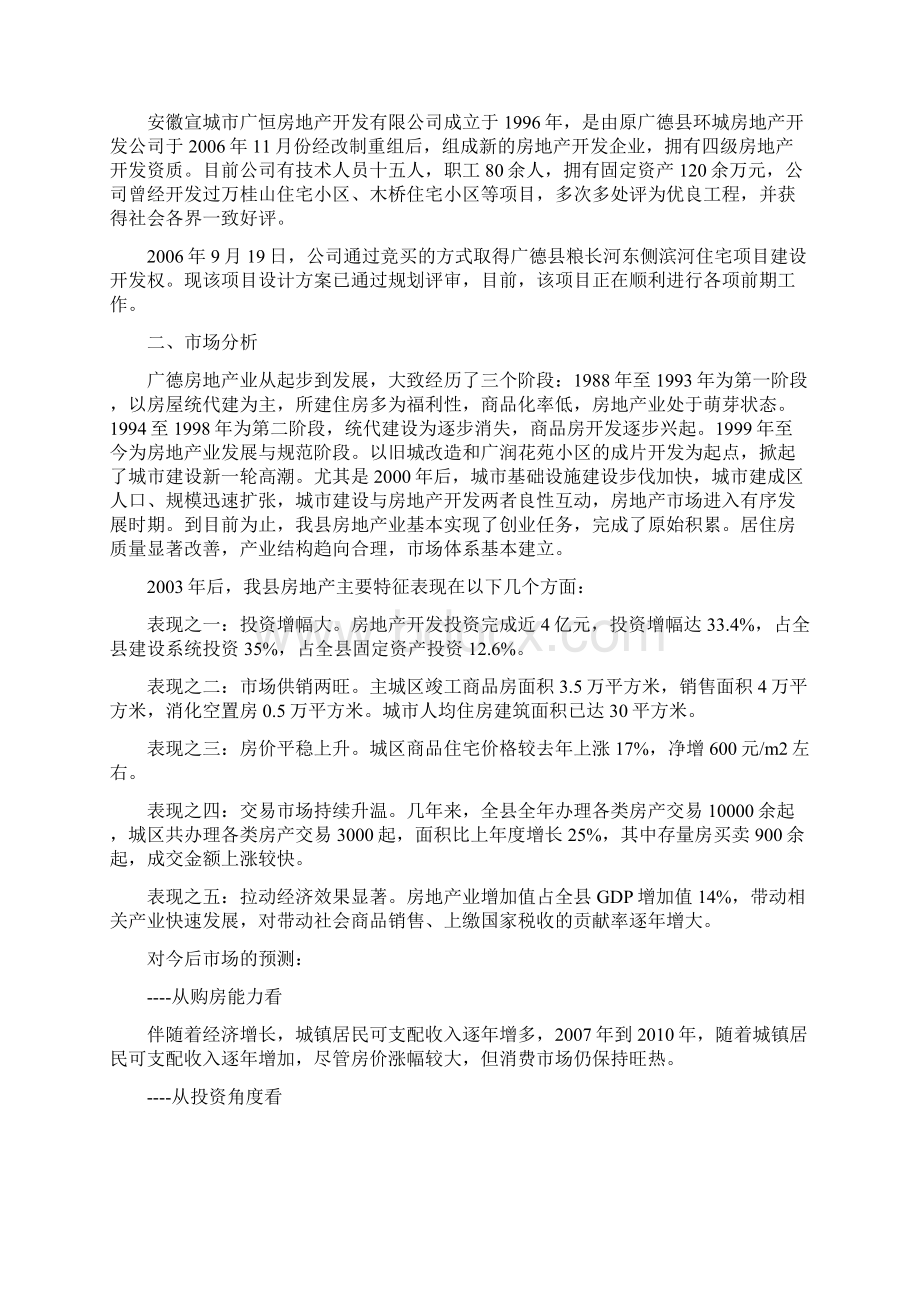 广德县滨河小区房地产开发建设项目建议书.docx_第3页