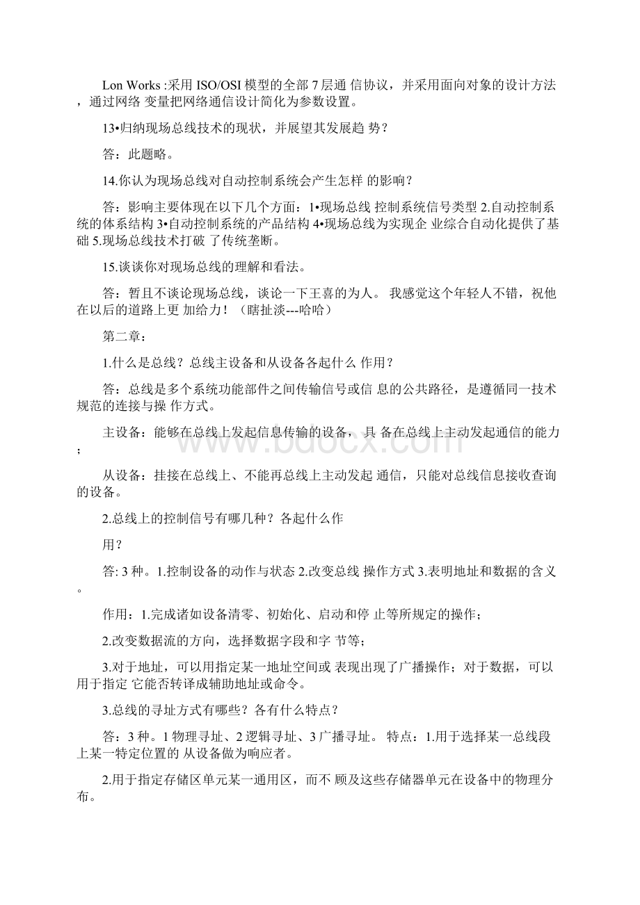 现场总线郭琼习题答案.docx_第3页