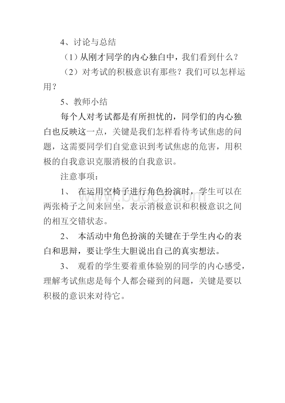 学校团体心理辅导案例Word文件下载.doc_第3页