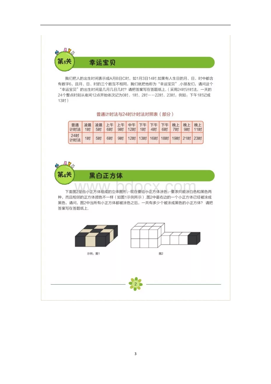 2018年小低年级迎春杯(数学花园探秘)笔试题.doc_第3页