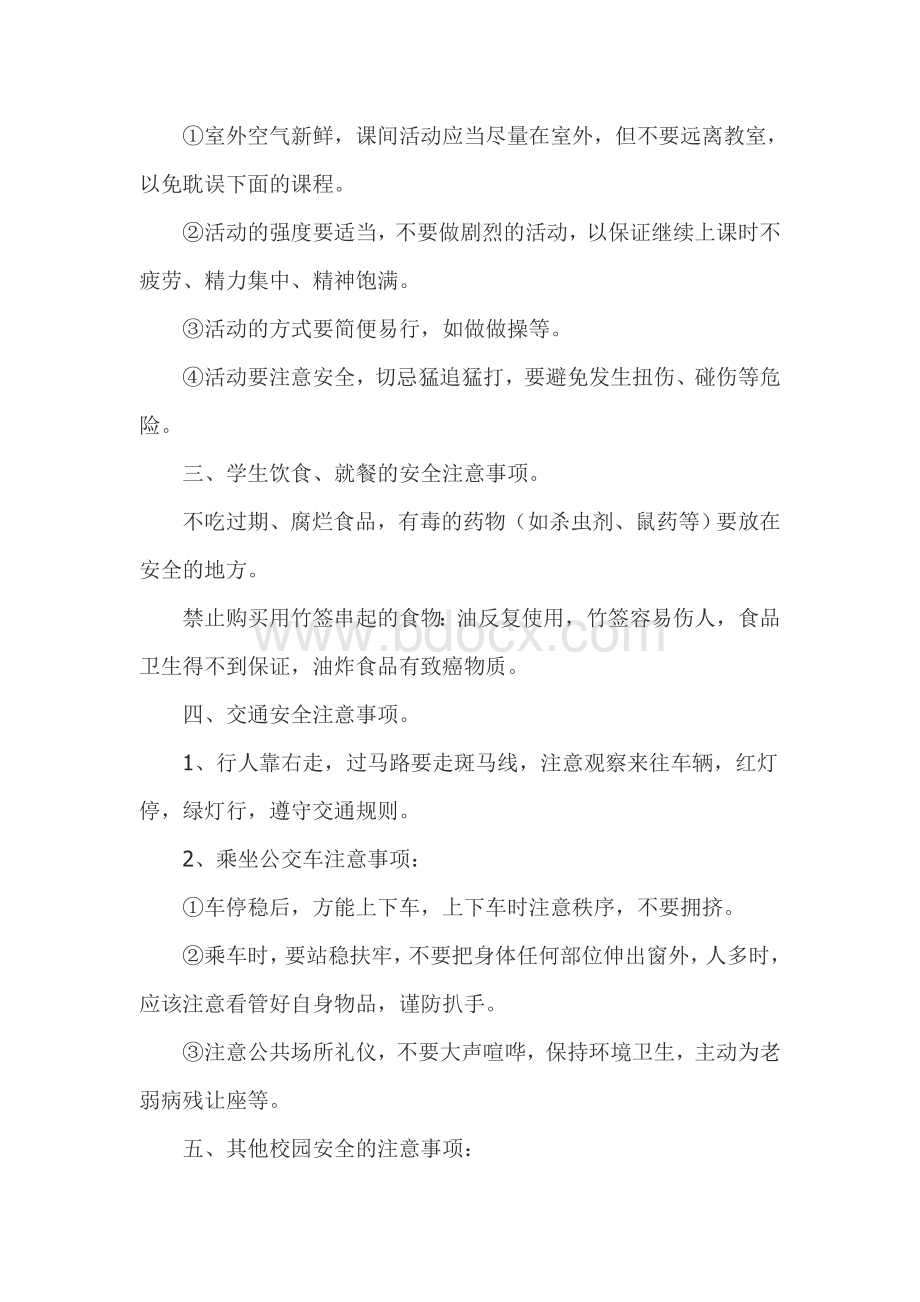 开学安全第一课教案Word下载.doc_第2页