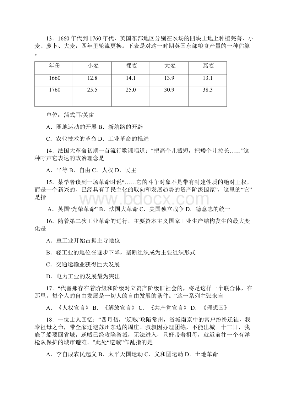 十三校联考 上海市十三校届高三第二次联考历史试题 Word版含答案Word文档格式.docx_第3页