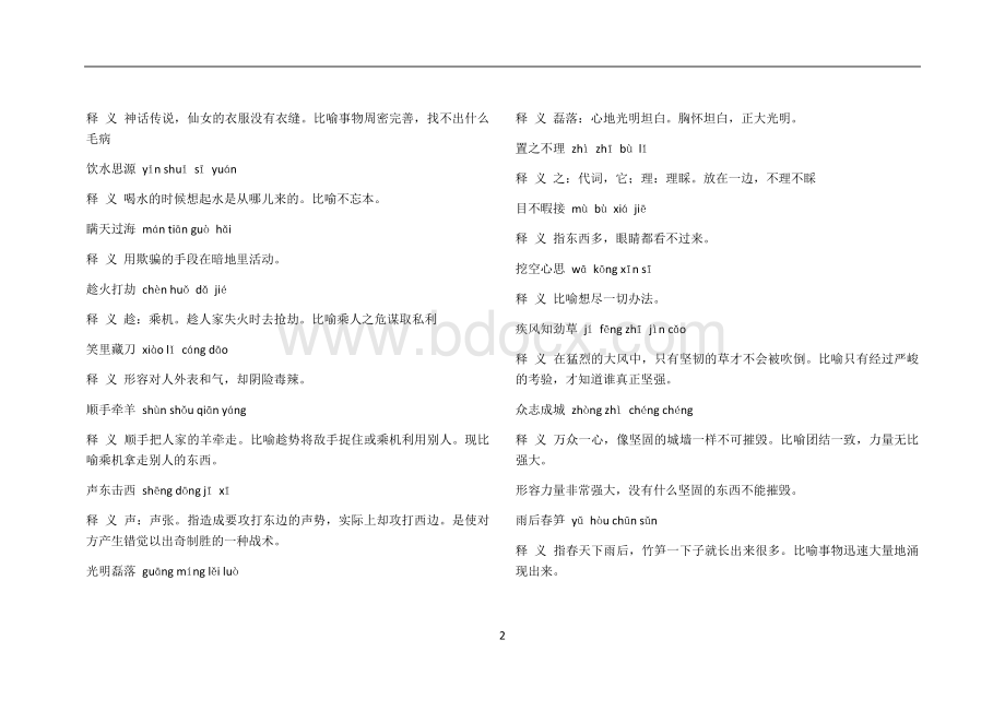 小学生必背成语(简单版--带拼音及解释).docx_第2页