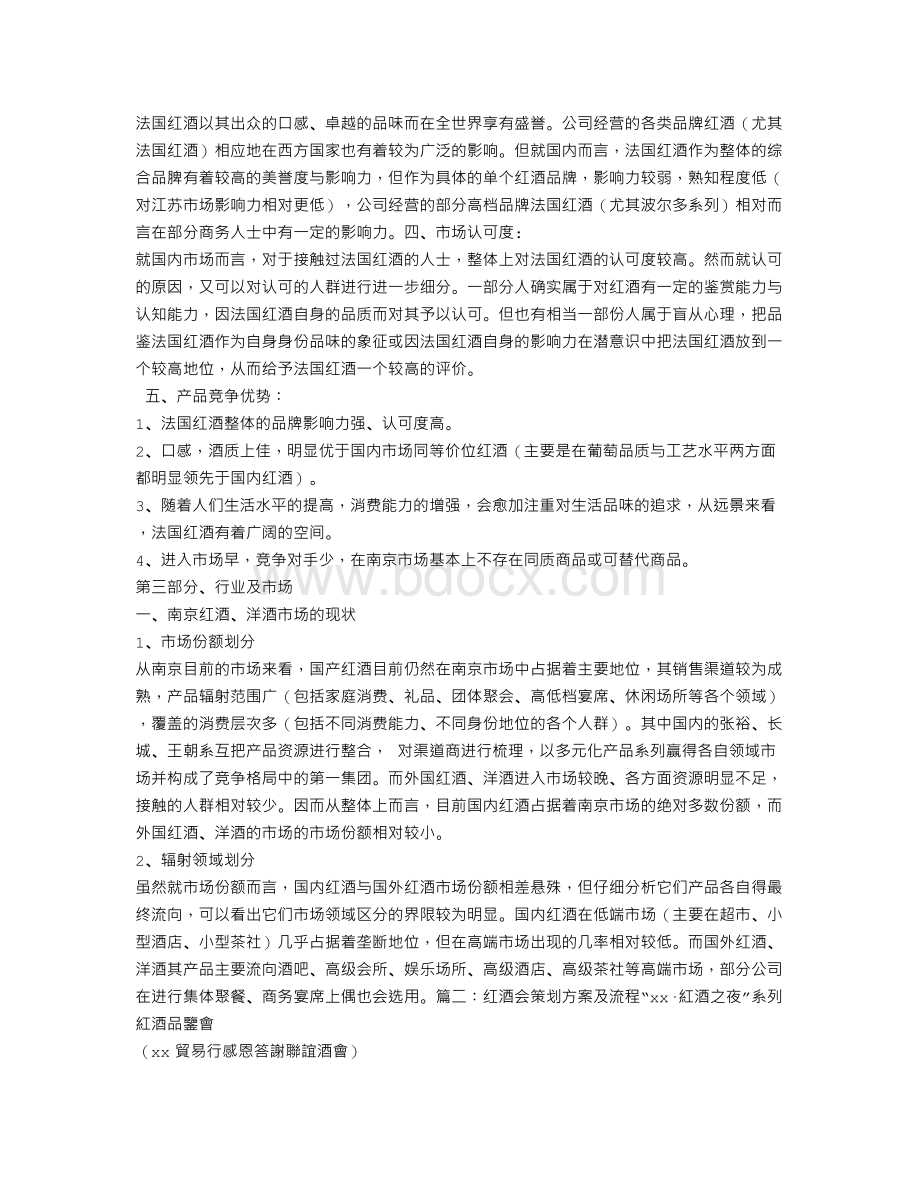 红酒计划书Word格式.doc_第2页