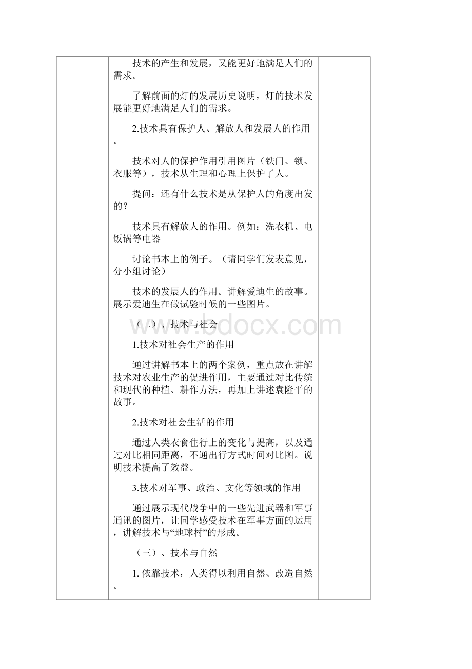 技术与设计1教案集Word下载.docx_第3页