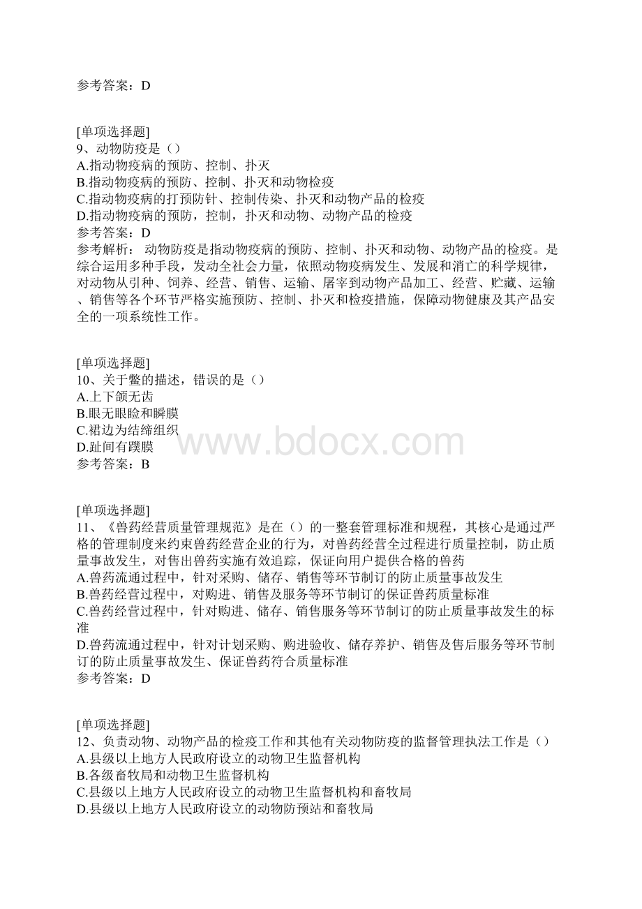 执业兽医水生动物类真题精选.docx_第3页