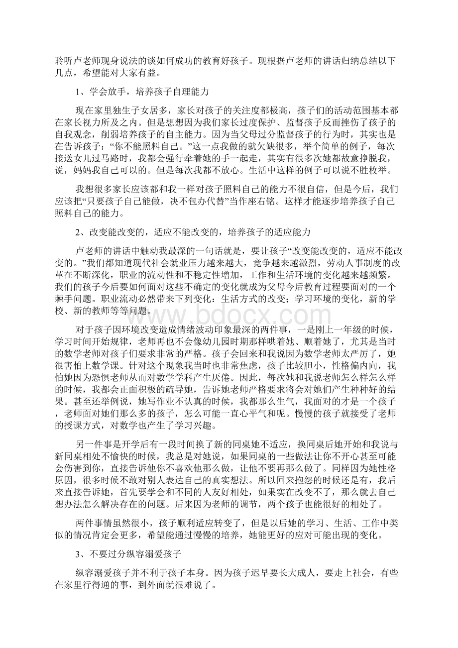 家长会学习心得体会9篇Word文档格式.docx_第3页