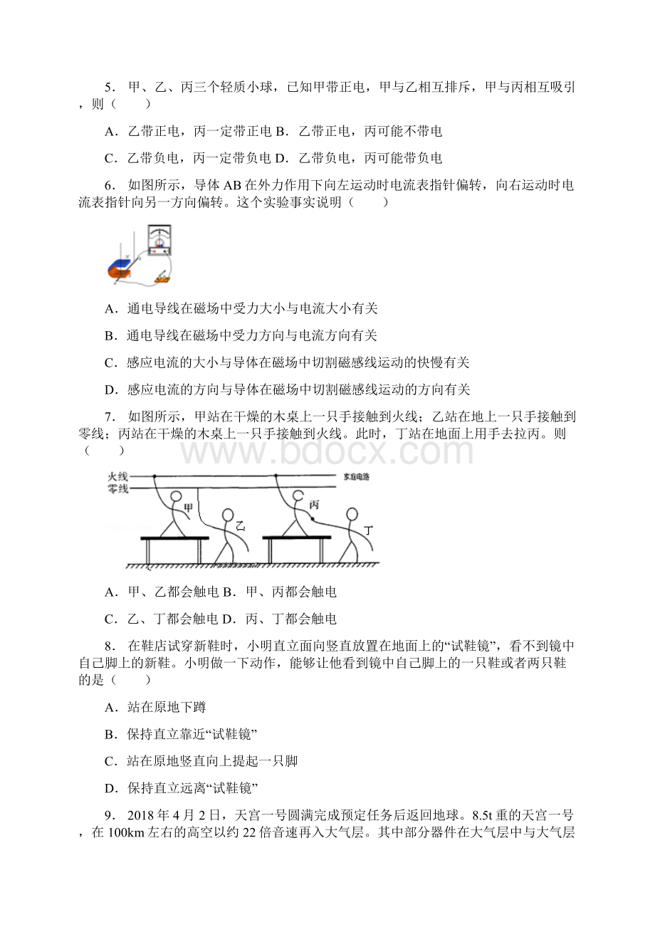 四川省绵阳市中考物理试题及答案解析Word格式文档下载.docx_第2页