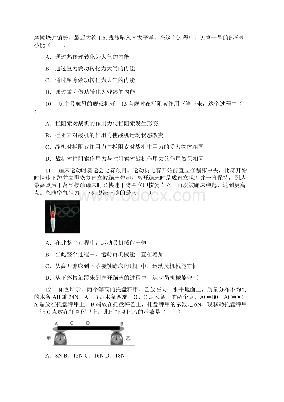 四川省绵阳市中考物理试题及答案解析Word格式文档下载.docx_第3页