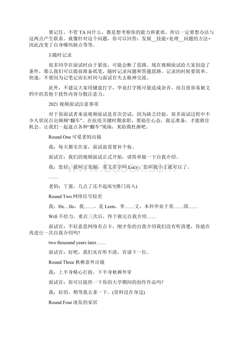 疫情期间视频面试攻略.docx_第2页