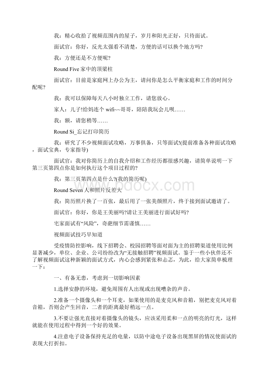 疫情期间视频面试攻略.docx_第3页