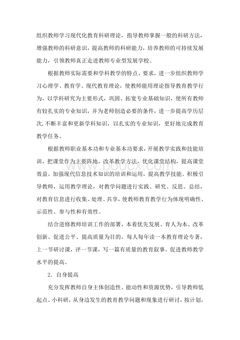 教师培训计划文档格式.doc_第3页