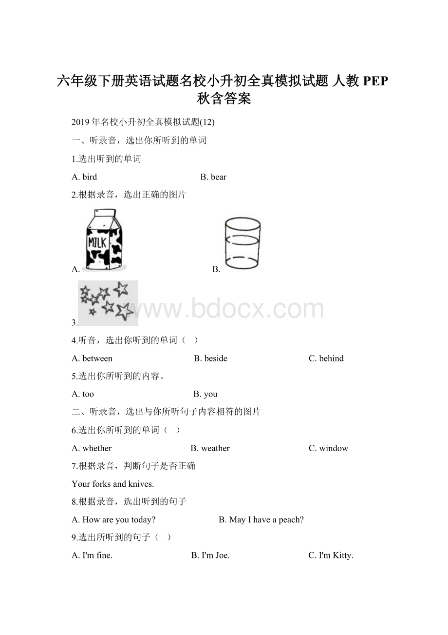 六年级下册英语试题名校小升初全真模拟试题人教PEP秋含答案.docx